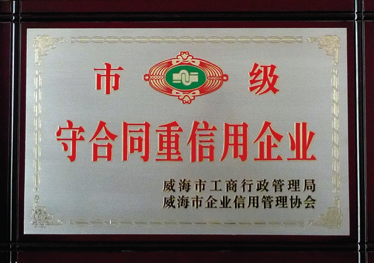 市守合同重信譽 